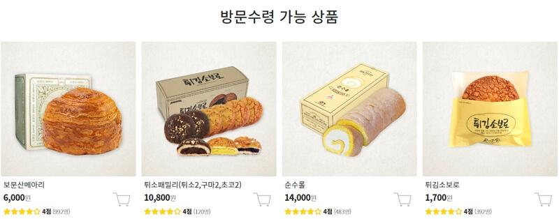 성심당 방문수령, 대전내 배송, 택배 주문 주의사항 및 주차장 위치, 주차요금