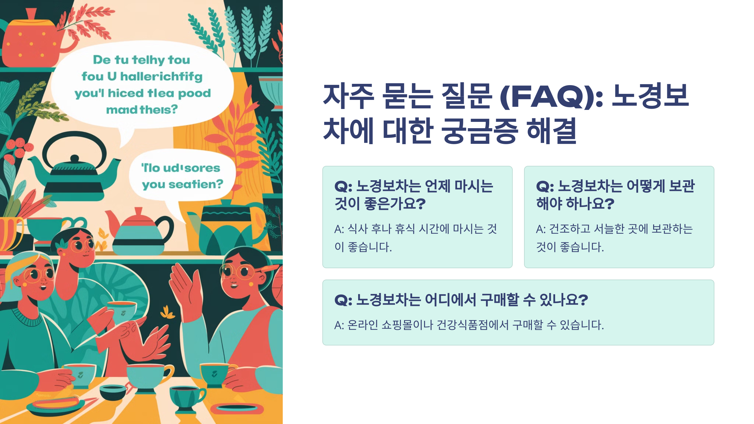 노경보차는 언제 마시는 것이 가장 좋나요