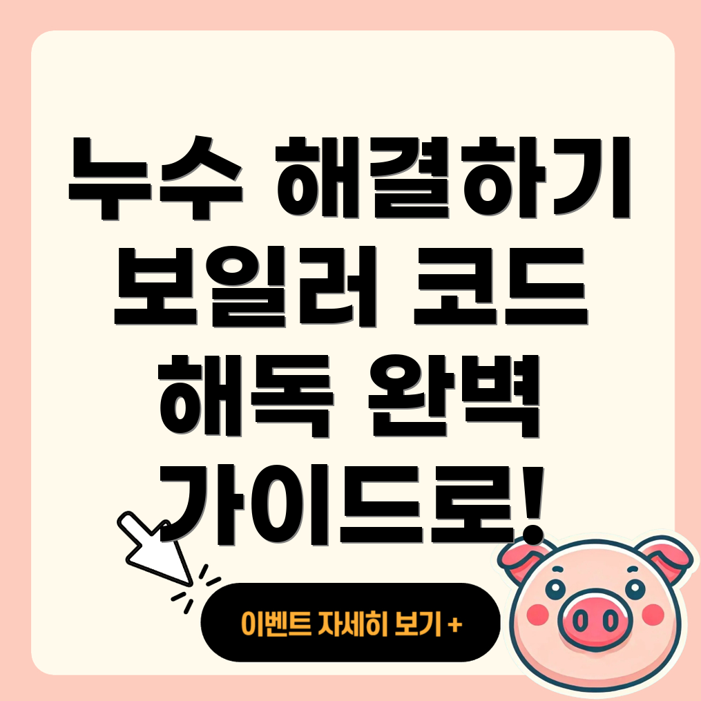 제천 누수 공사