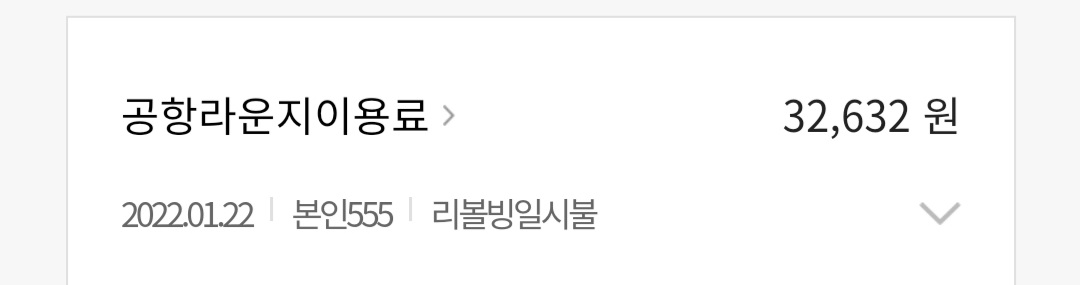 marhaba 실제 청구 요금