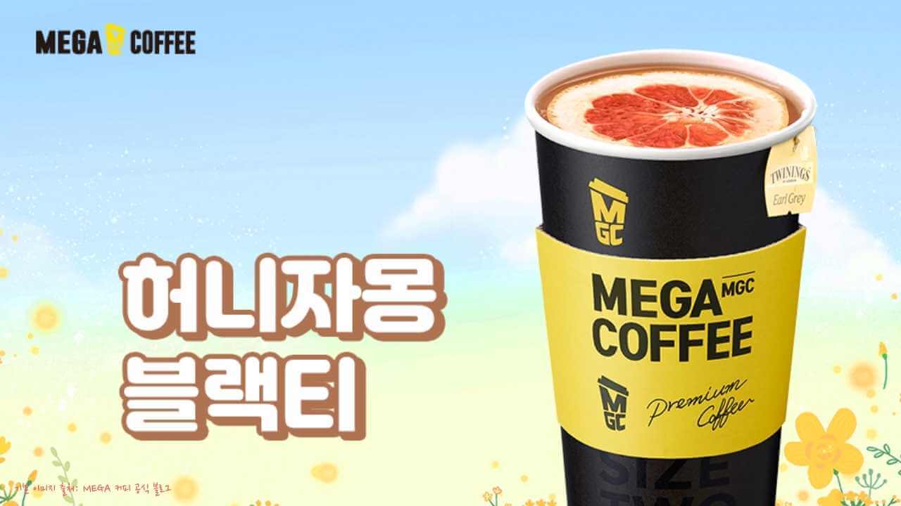 메가커피-허니자몽블랙티