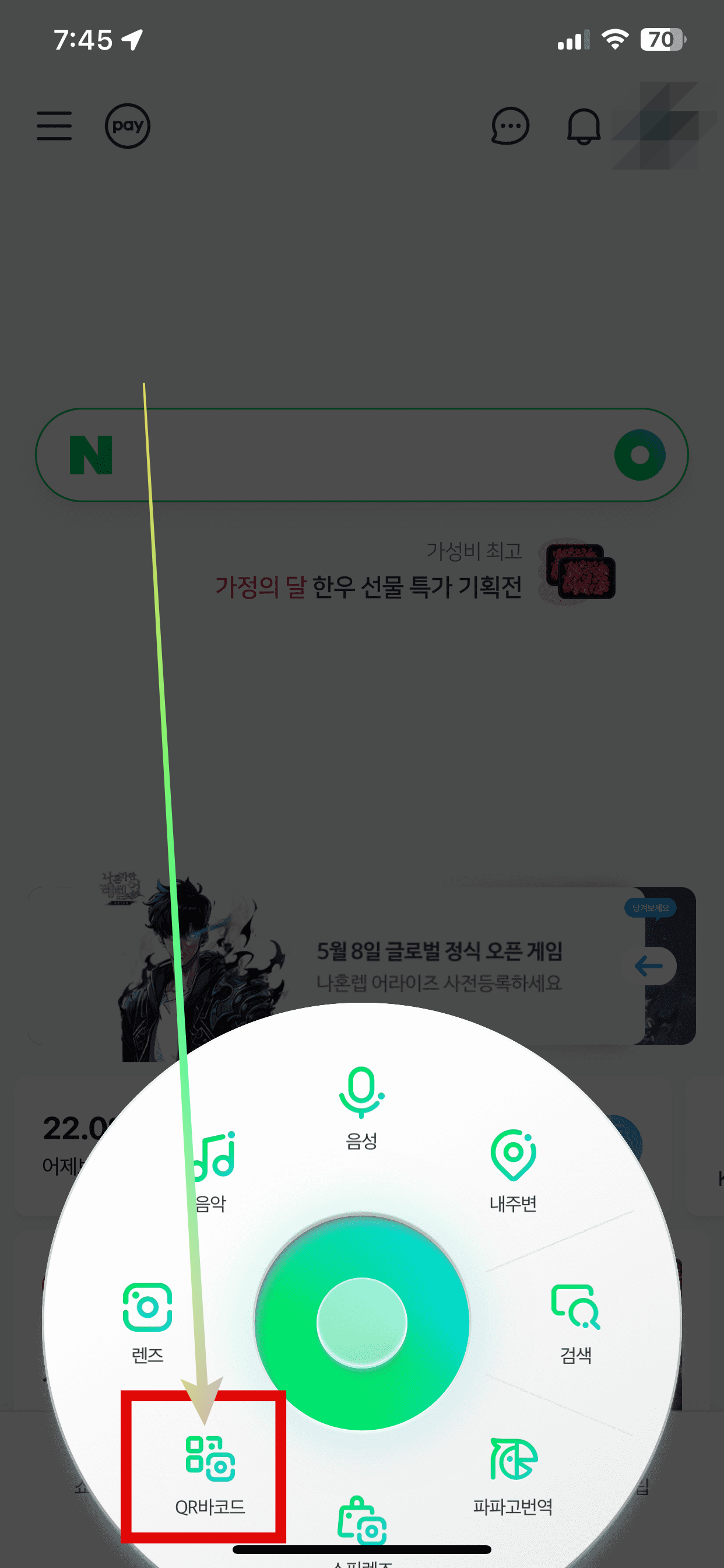 그린닷에 보이는 기능들.
큐알바코드에 주목해주세요.