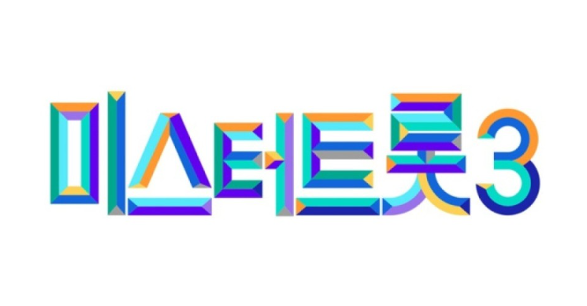 TV조선 미스터트롯3