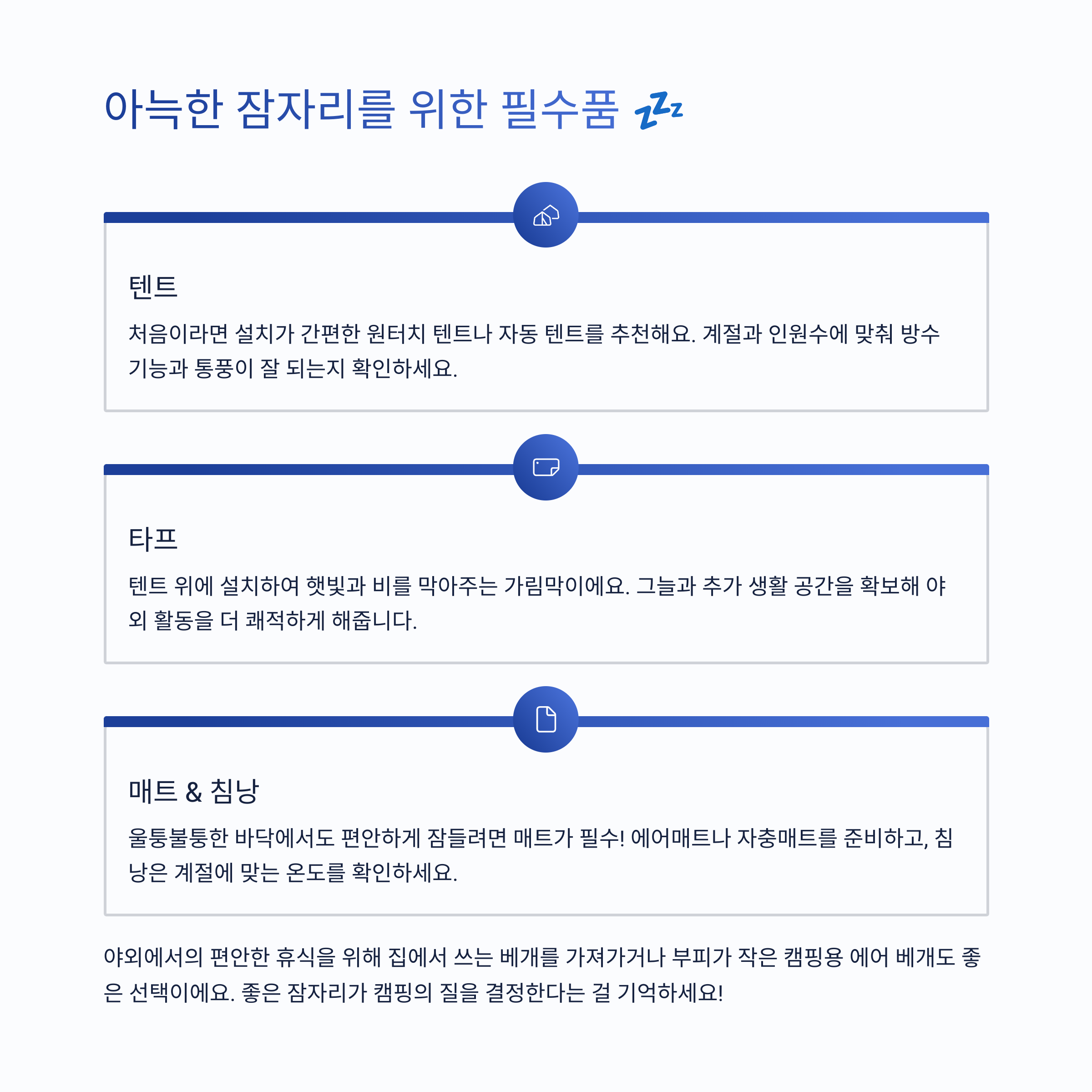 잠자리: 편안한 휴식을 위한 기본 중의 기본