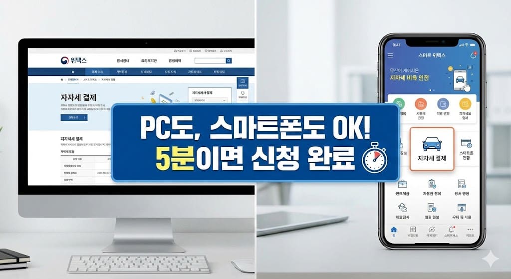 자동차세 연납 신청 방법 (진짜 5분 컷!)