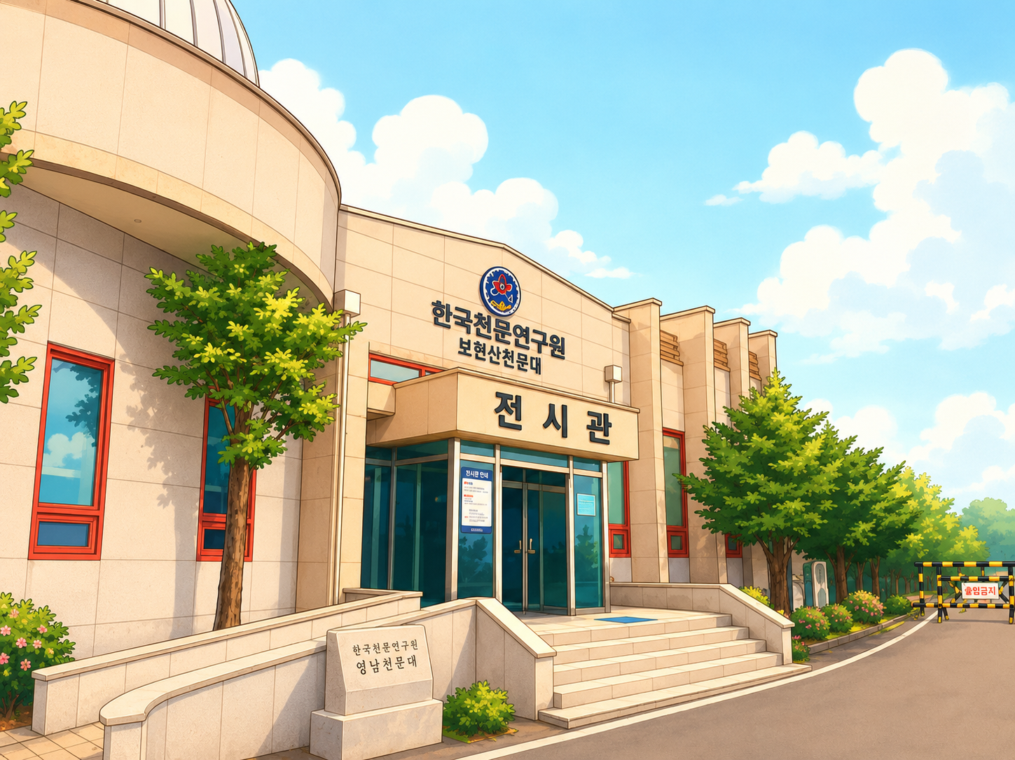 영천 보현산천문대 예약