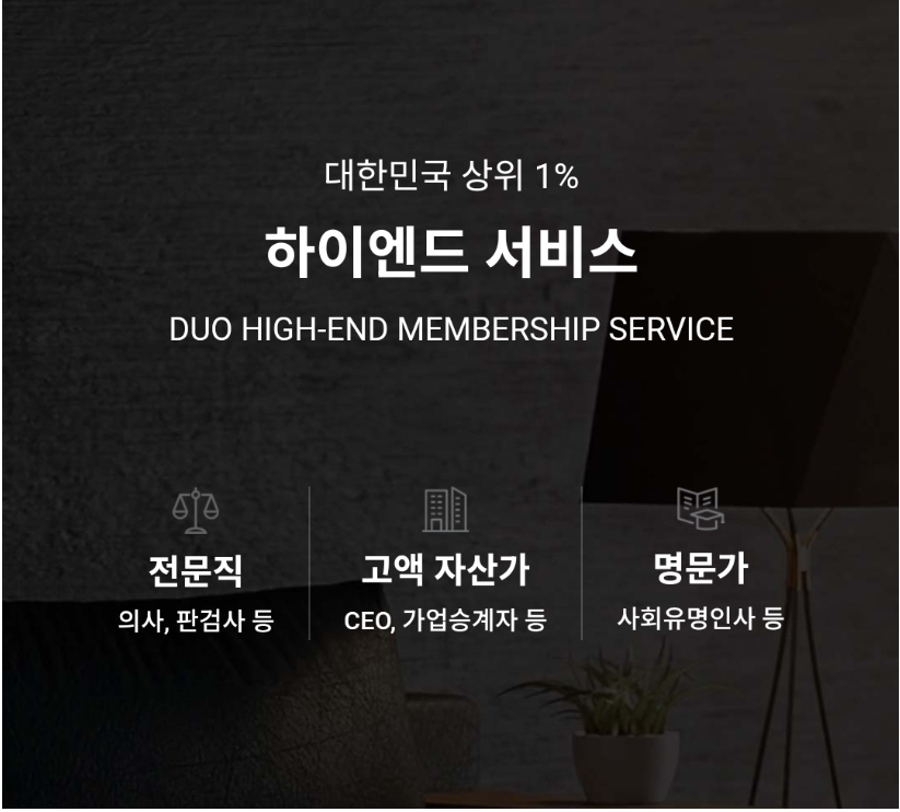 듀오