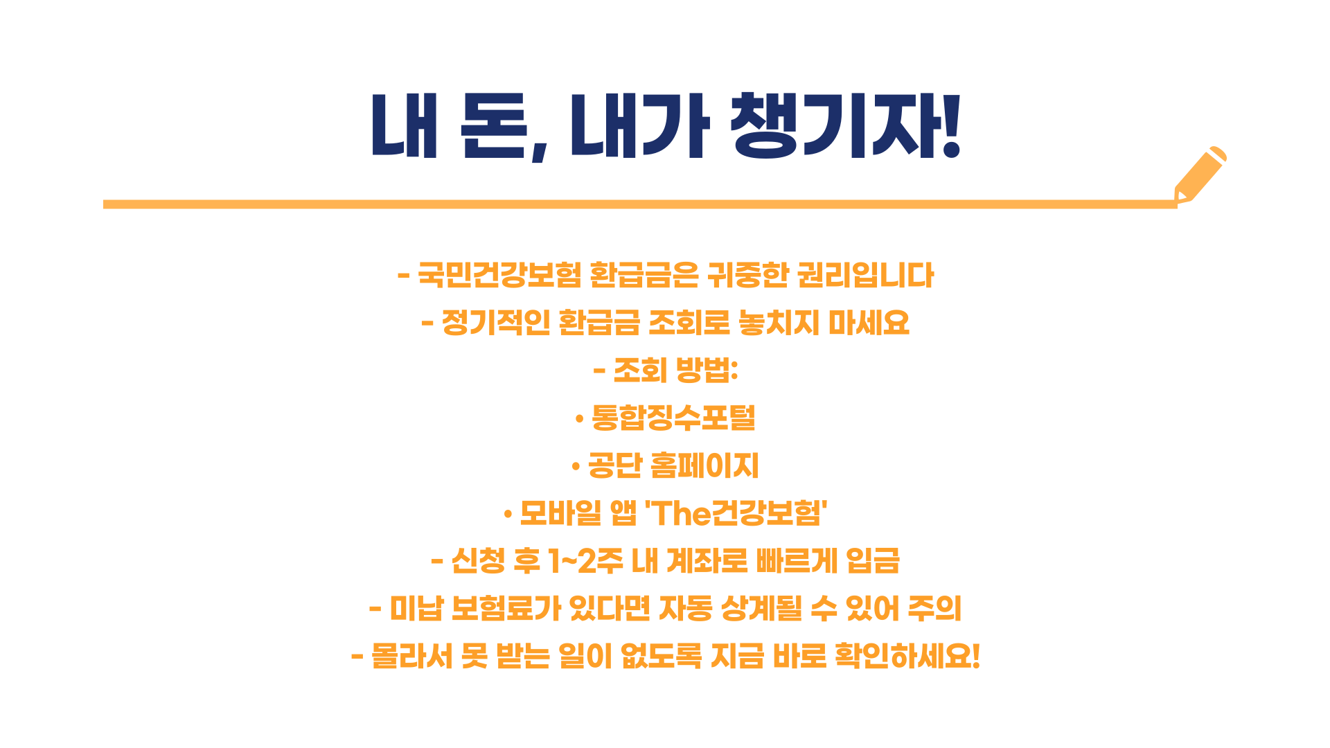 국민건강보험 환급금 조회 신청 방법 이미지 8