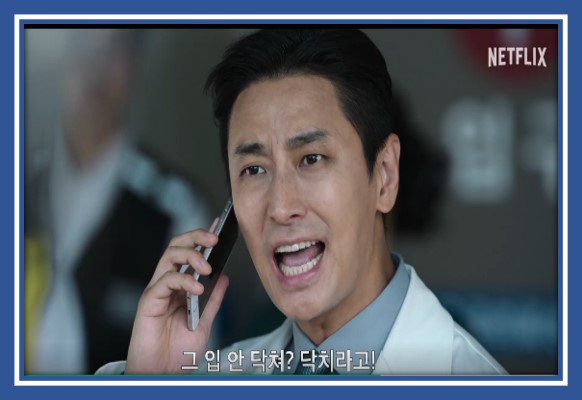 넷플릭스 드라마 중증외상센터, 배우캐스팅및줄거리