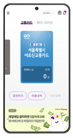 서울특별시 모바일 어르신 교통카드 이미지