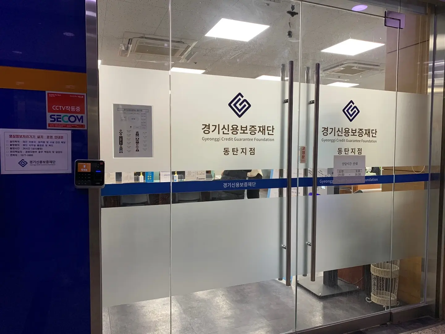 경기신용보증재단-동탄지점-방문