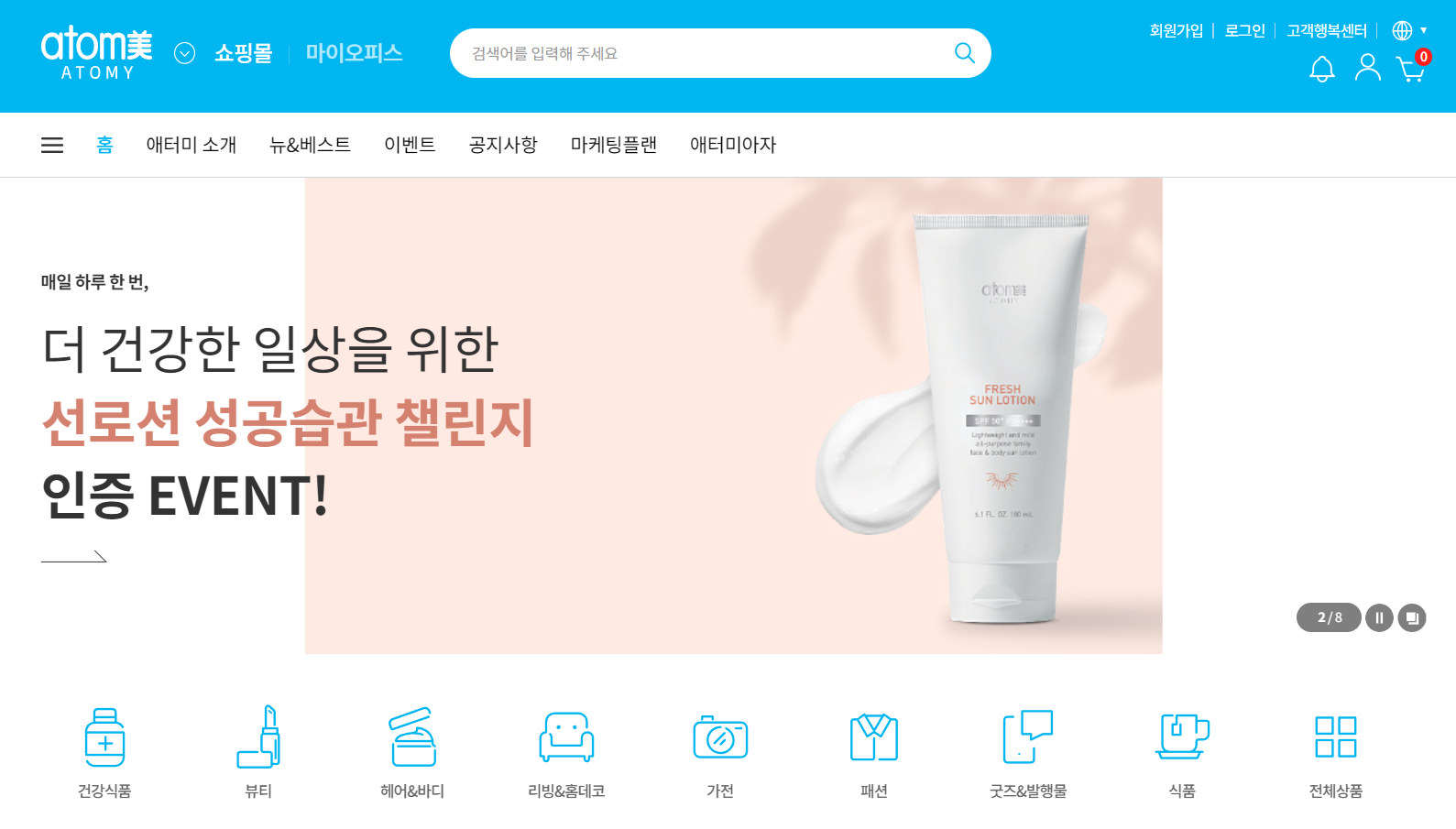 애터미 홈페이지