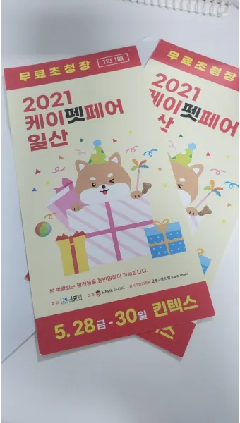 2025 메가주 일산 펫페어 사전등록 위치 주차 꿀팁 총정리_20