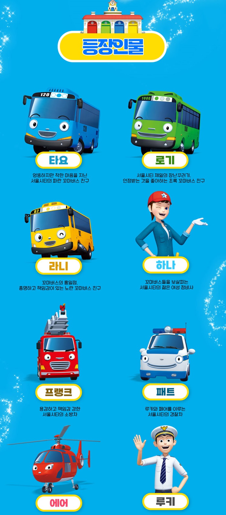 꼬마버스 타요 뮤지컬(요술지팡이 대소동)