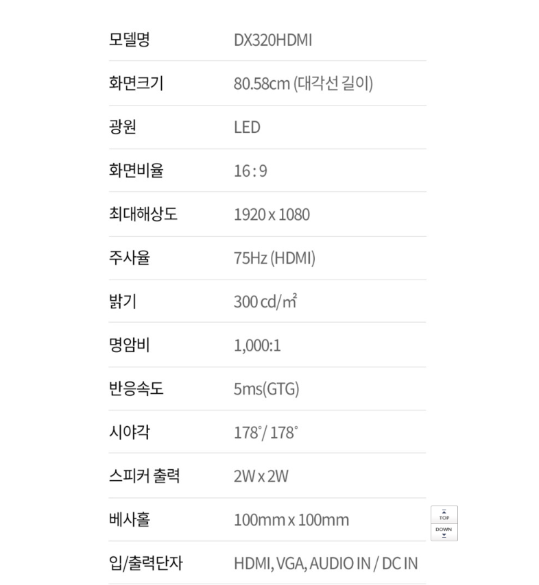 모니터 스펙 - 출처 : 쿠팡