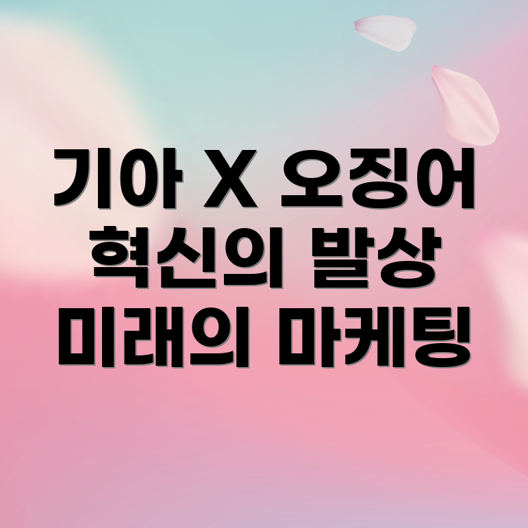 콜라보 마케팅