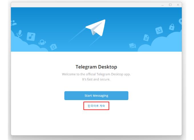 텔레그램 다운로드