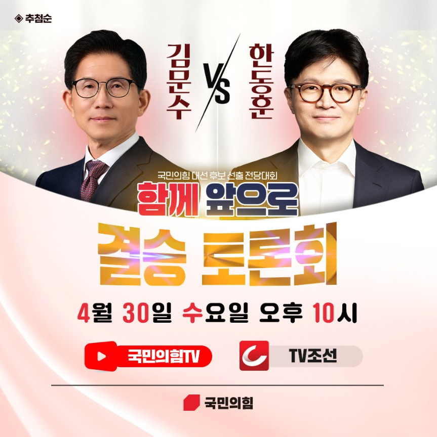 국민의힘 대선후보