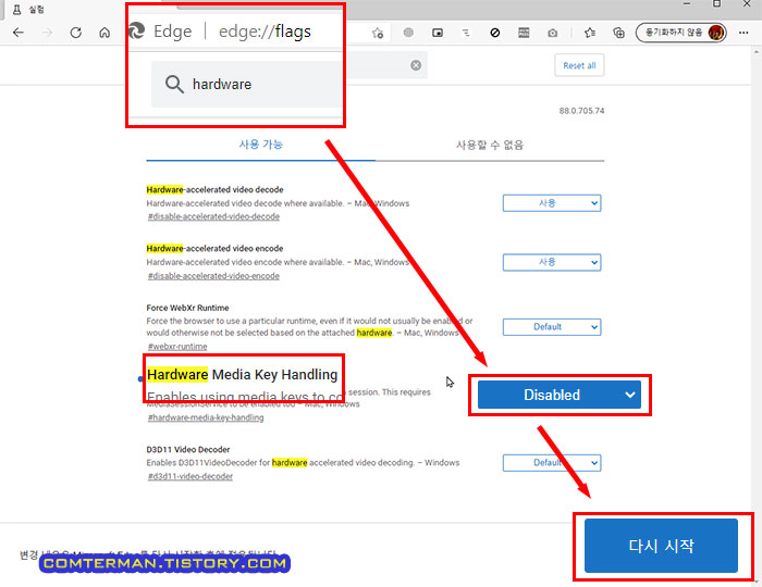 엣지 브라우저 Hardware Media Key Handling