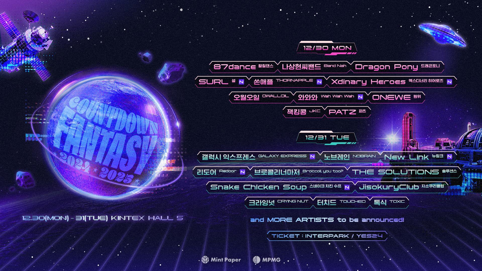 2024-2025 카운트다운 판타지