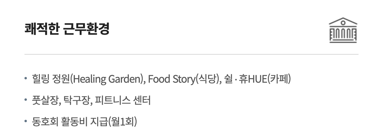 성우하이텍 복지, 쾌적한 근무환경