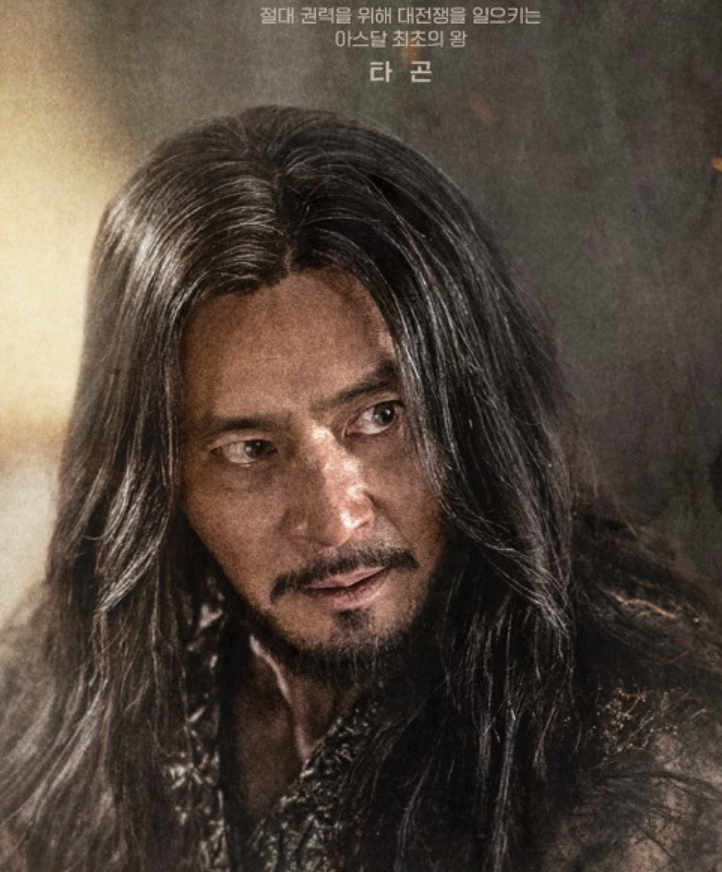 아라문의 검 출연진과 등장인물