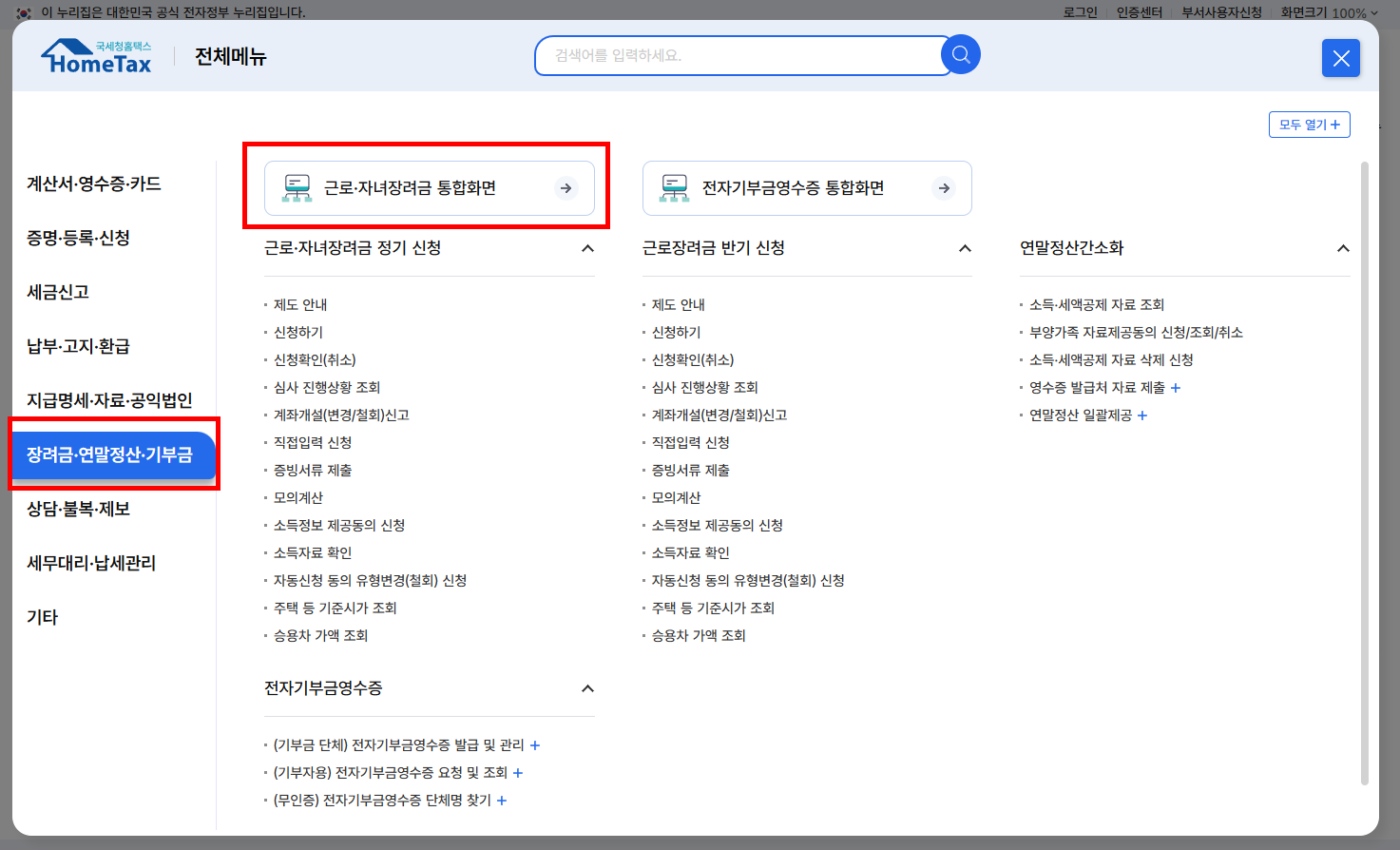 근로장려금 신청방법