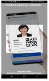 정부24 모바일 신분증 발급방법