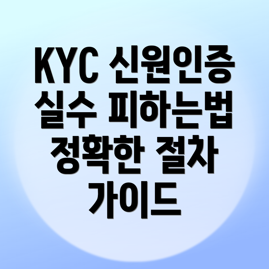 바이낸스 KYC 신원인증