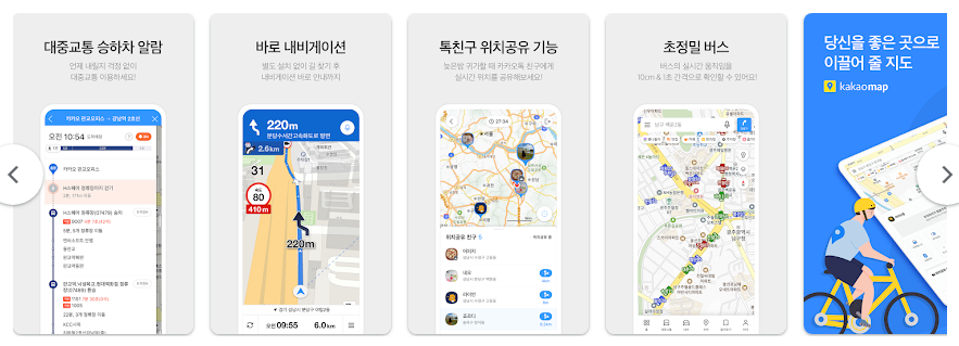 실시간 교통정보 보기 어플, 카카오맵, 내비게이션, 대중교통 빠른 길 찾기