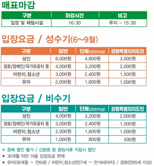 체험시설 요금 안내