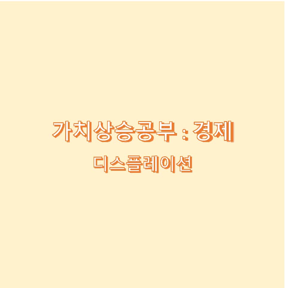 디스플레이션