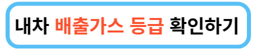 조기폐차지원금 신청