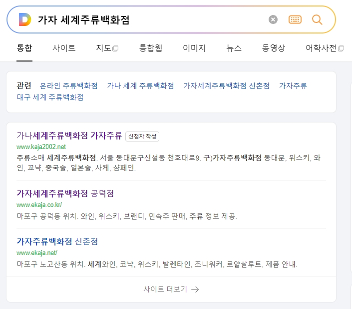 주류 판매 사이트 검색창에 카발란을 입력하여 시중 가격을 확인하는 모습