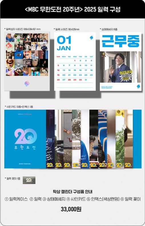무한도전 20주년 2025 일력