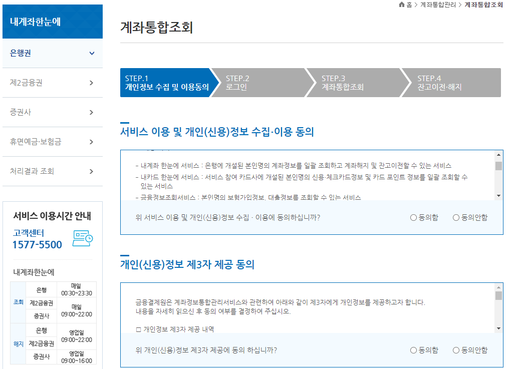 개인정보 수집 및 이용동의하기