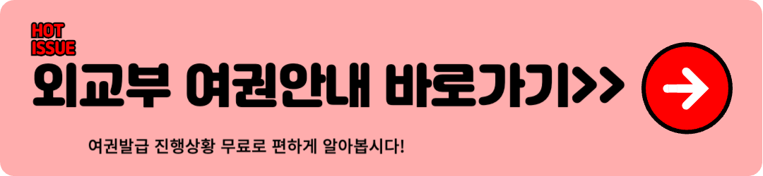 여권발급, 여권발급 준비물, 여권발급 소요기간, 여권발급 비용 (2024)