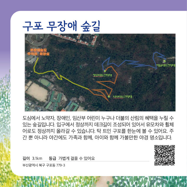 [명품숲길 50선] 부산 북구 구포 무장애숲길 산책 코스 추천