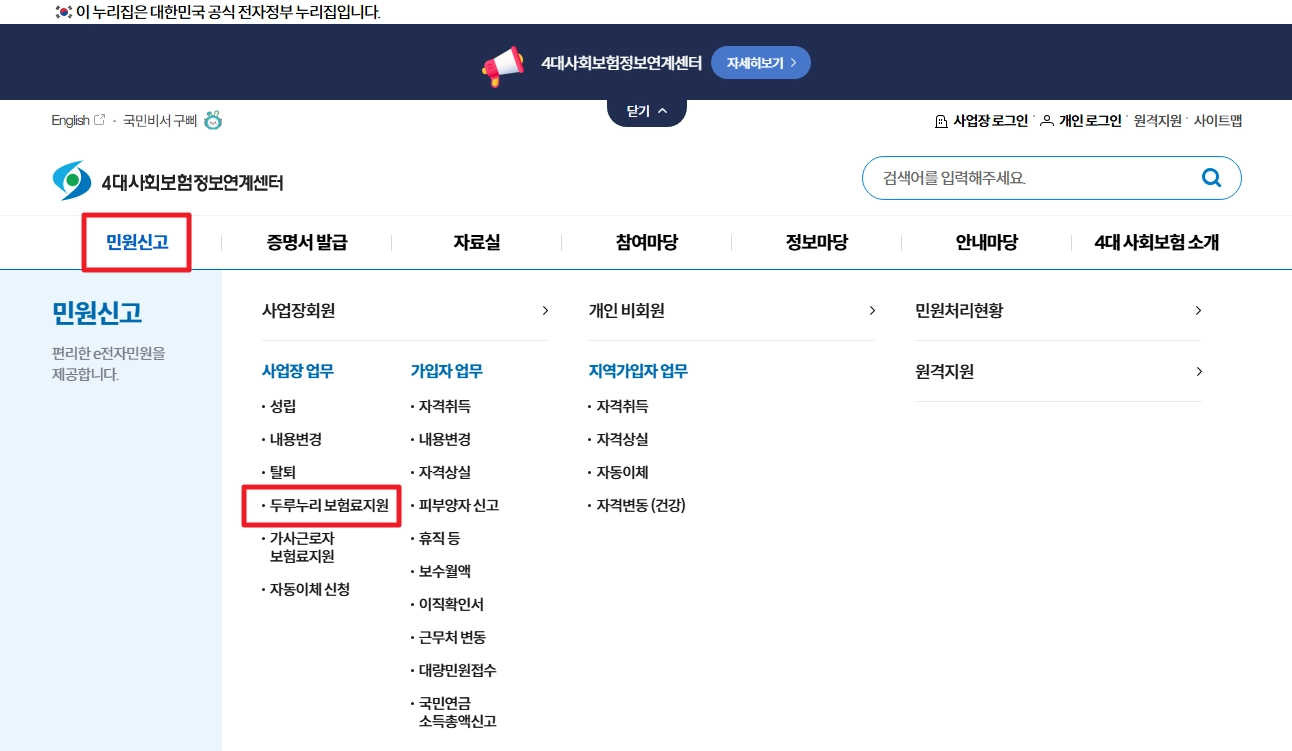 두루누리 사회보험료지원 신청방법