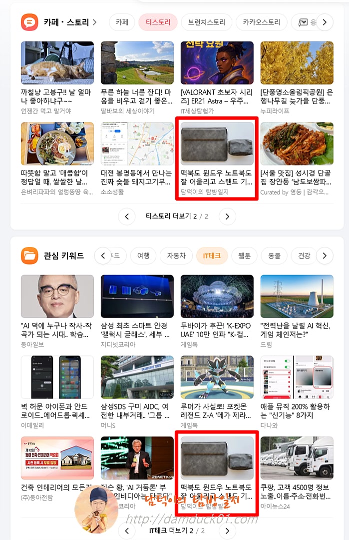 2025년 11월 21일 금요일 다음 PC 티스토리 채널, IT테크 채널