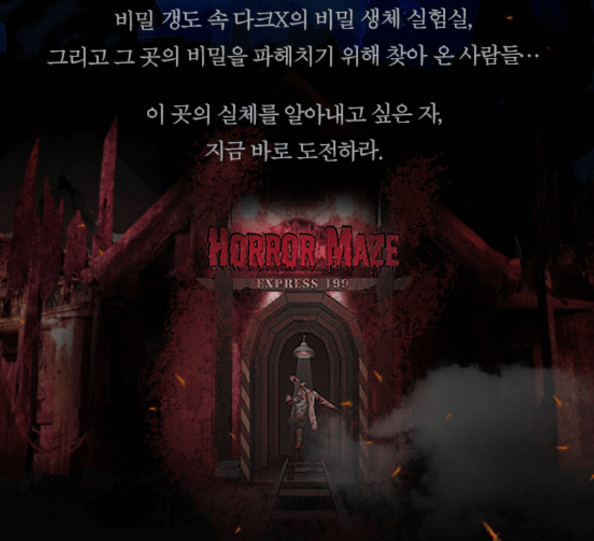 2023년 할로윈 축제 에버랜드