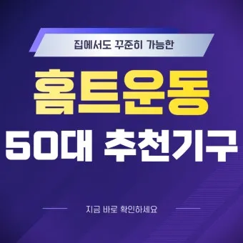 건강은 나이 가장 좋은 투자 50대 여성을 위한 집에서 하는 홈트레이닝 루틴에 대한 운동가이드_14
