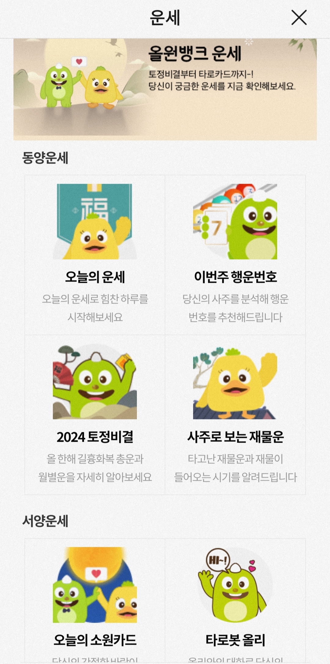 농협 무료 운세