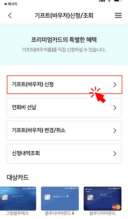 우리카드-기프트-바우처-앱