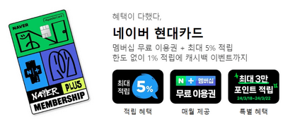 네이버-현대카드