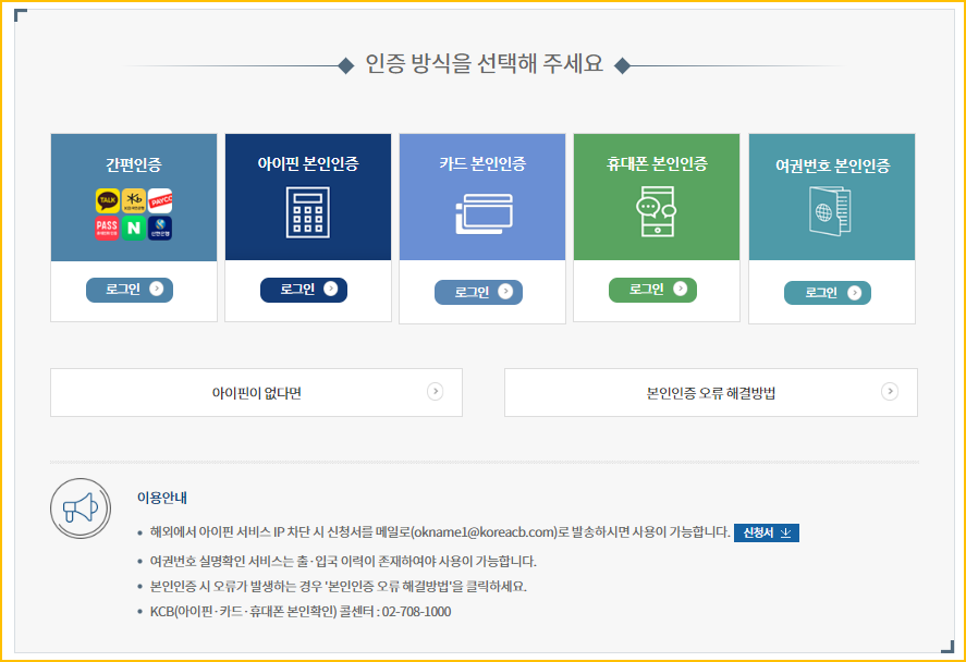 본인확인인증 절차