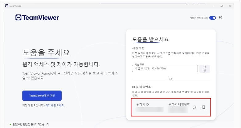 팀뷰어 다운로드 무료 설치