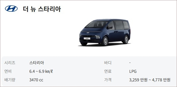 스타리아 가격표