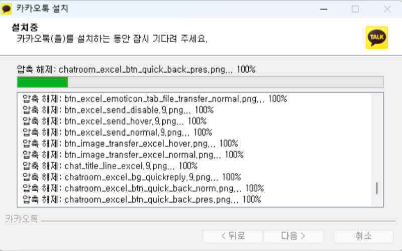 카카오톡 PC 버전 다운로드 및 설치 방법
