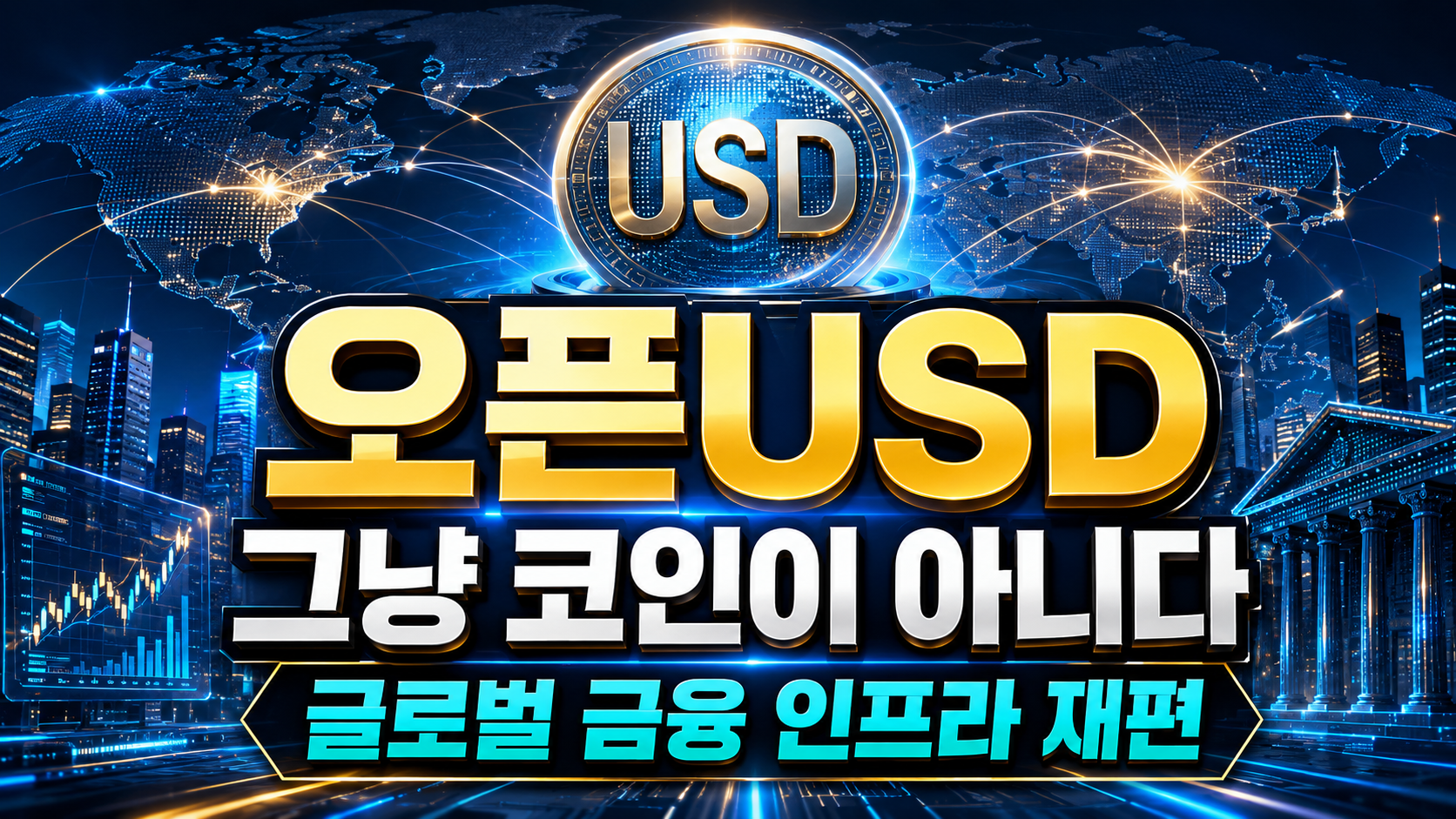 오픈 USD 관련 이미지